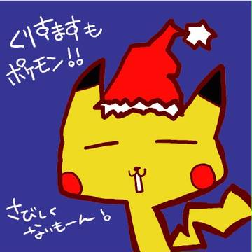ぴかちゅう