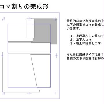 【コミスタ】コマ割り講座