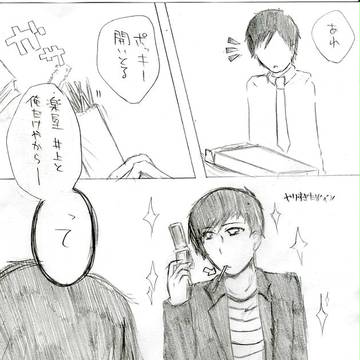 ポッキーの日で妄想してみた(また遅刻ww