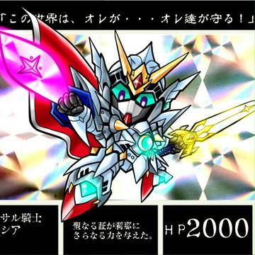バーサル騎士エクシア