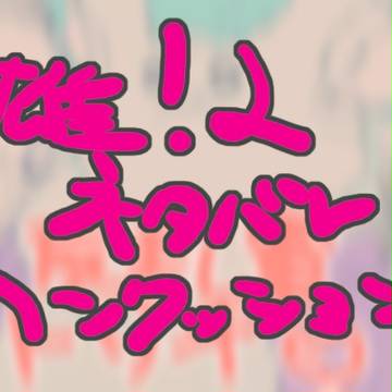 【ネタバレ】英雄！2