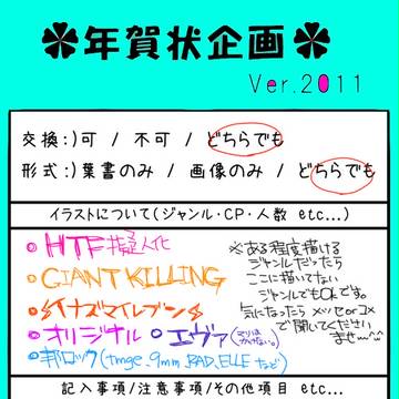 年賀状企画
