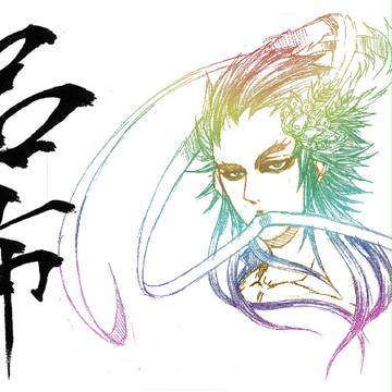 綸子の人