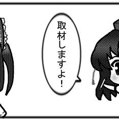 【霊夢さん&文ちゃん】取材