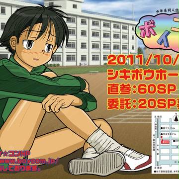 ボイ☆コンチラシ表　第一期目