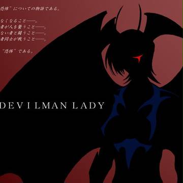 不動ジュン（デビルマンレディー）