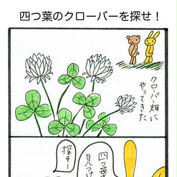 ○○を探せ！