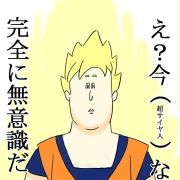 サイヤ人