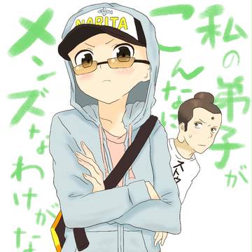 私の弟子がこんなにメンズなわけがない
