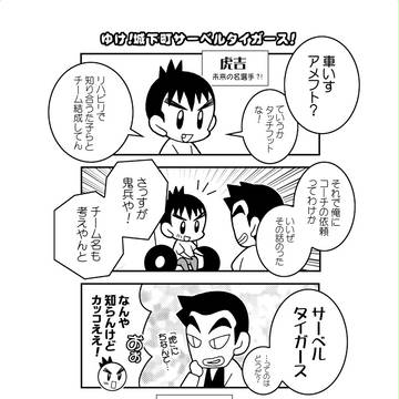 【ES21】ゆけ！サーベルタイガース