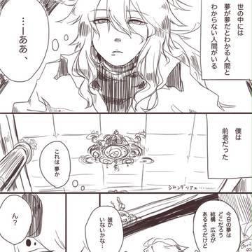 ゆめのはなし