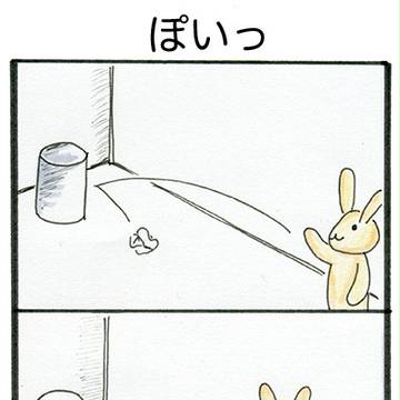 ぽいっ