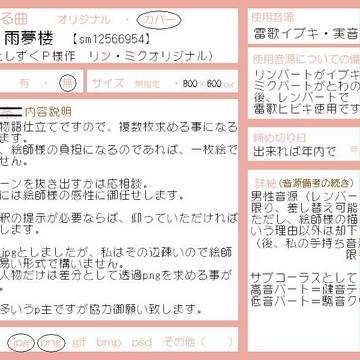 【一旦募集停止】協力御願いいたします