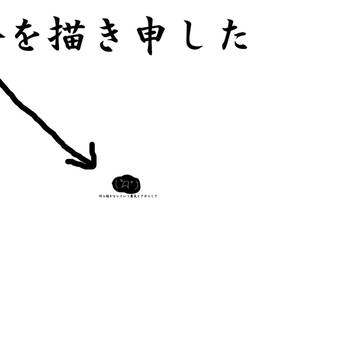 中央に絵を描き申した