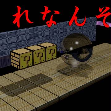 これなんぞ、宙に浮いてるとは何事ぞ！？