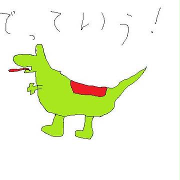 でっていう