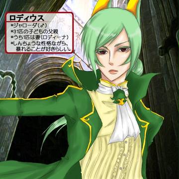 【擬人化】我が家のジャローダさま(♂)