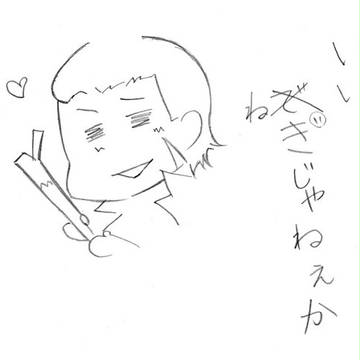 いいできじゃねぇか…。