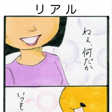 リアル
