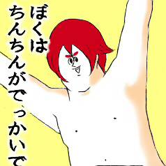 ぼくは