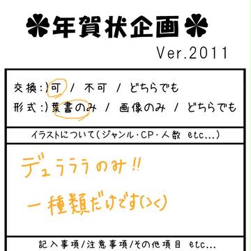 年賀状企画