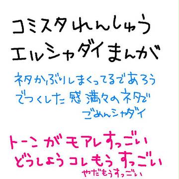 【ｴﾙｼｬﾀﾞｲ】飯野「こんな上司は堕ちろ。」