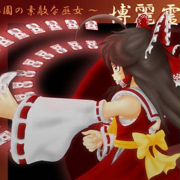 れーむ