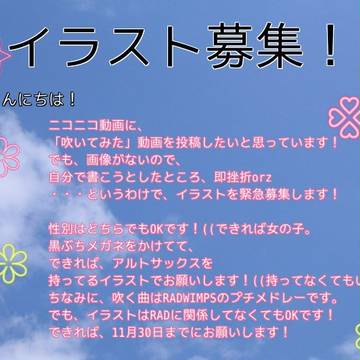 【イラスト募集】イラスト描いてください！【終了】