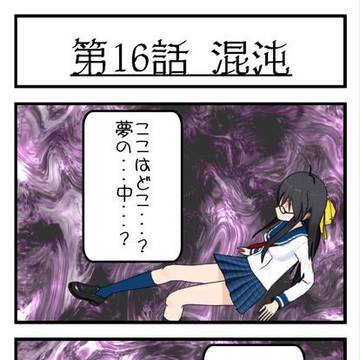 「相撲系学園青春ラブストーリー」16～20話