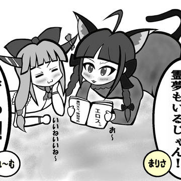 【企画】東方リレー漫画ッッッ⑥【参加させていただきました】
