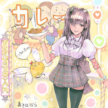 カレーの妖精