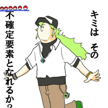 ポケモン解放宣言！