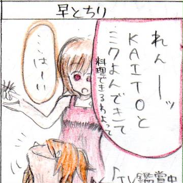 早とちり