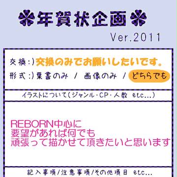 ★年賀状企画★