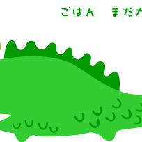 ごはん まだかなあ？