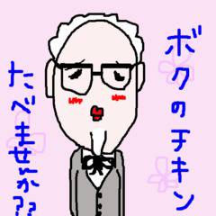 カーネルジーさん