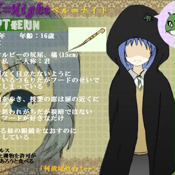 【ぴくホグ】ベル＝ナイト【蛇寮】