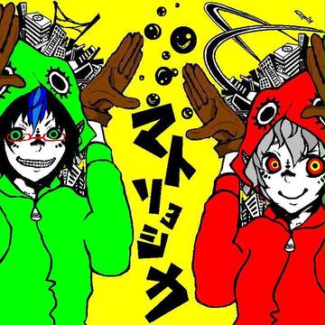 あなたと私でランデブー？