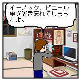 ルシフェル、ビニール傘を置き忘れて大丈夫か?