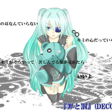 《罪と罰》初音ミク　