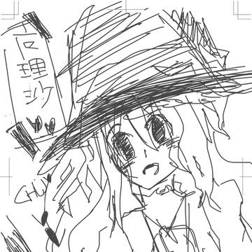 殴り描き