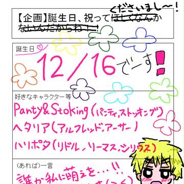 おねがいしまーすっ!