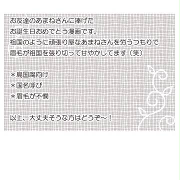 【ヘタリア】甘やかしまぐに【島国腐向け】