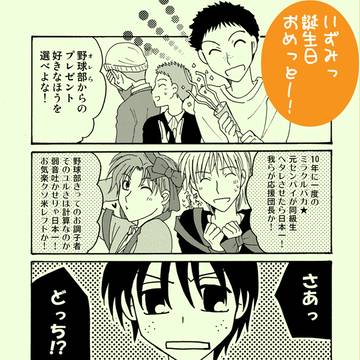 【お好きなほうをお選び下さい】いずたん漫画