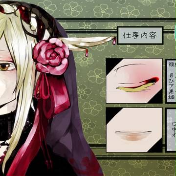 【ぴく陰】化粧し終わりましたっ【お仕事・交流】
