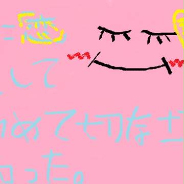 恋ｗｗ