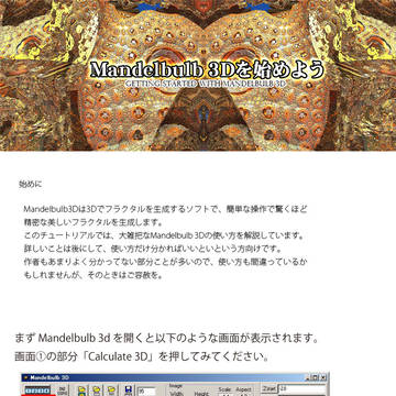 始めてのMandelbulb 3D講座