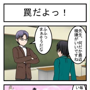 【コミPo!】とある教師3