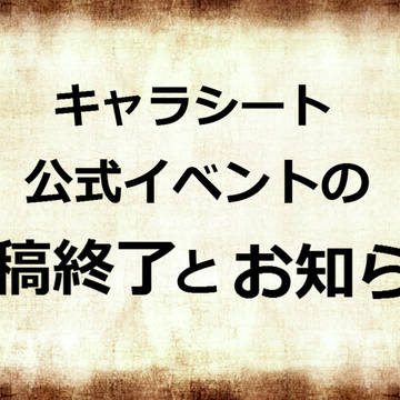 【ぴくネコ】最終公式お知らせ