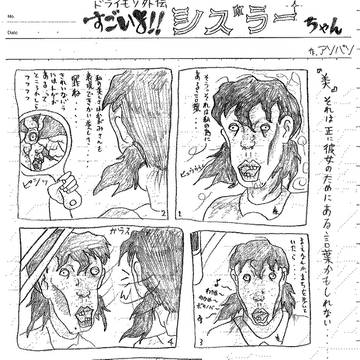 すごいよ！シズラーちゃん